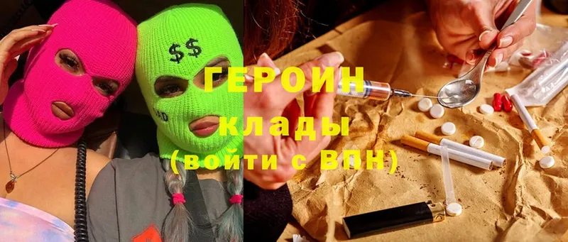 ГЕРОИН VHQ Белая Холуница